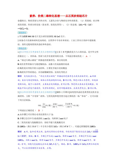 高考化学一轮复习强化训练第四章非金属及其化合物第9讲碳硅及其化合物无机非金属材料价类二维转化思想__