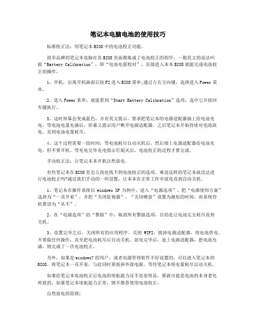 笔记本电脑电池的使用技巧