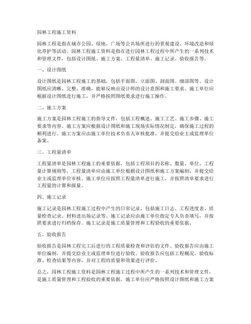 园林工程施工资料