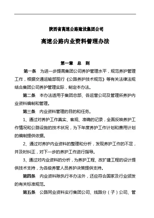 高速公路内业资料管理办法
