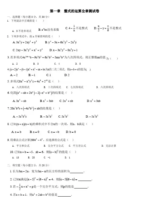 (学生版)-整式的运算全章测试卷