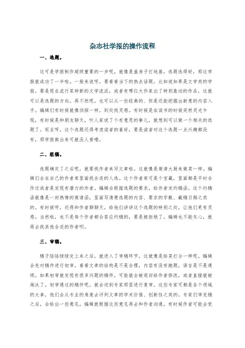 杂志社学报的操作流程