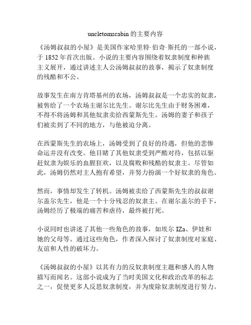 uncletomscabin的主要内容