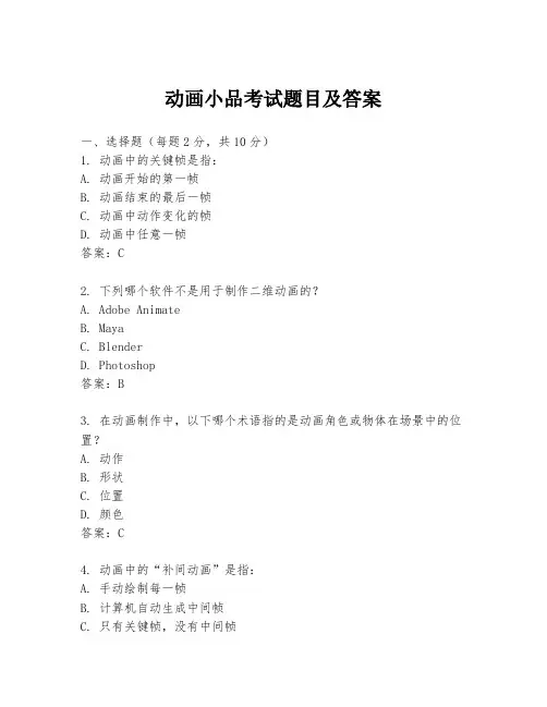 动画小品考试题目及答案