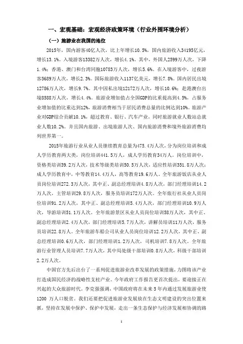 2016旅游业行业分析详解.doc