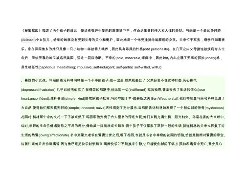 秘密花园 人物介绍