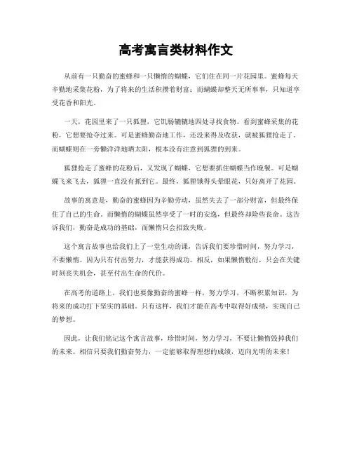 高考寓言类材料作文