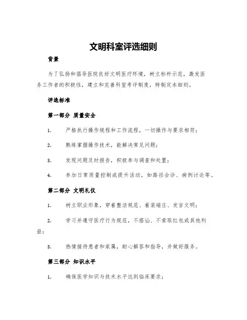 文明科室评选细则