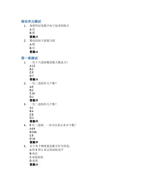 数字电子技术智慧树知到答案章节测试2023年中国农业大学