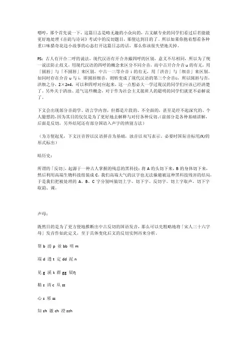 音韵反切小攻略