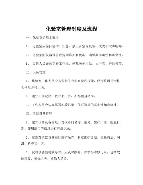 化验室管理制度及流程