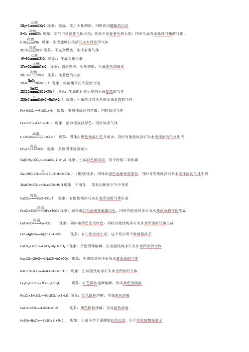 初中化学方程式及其反应现象大全
