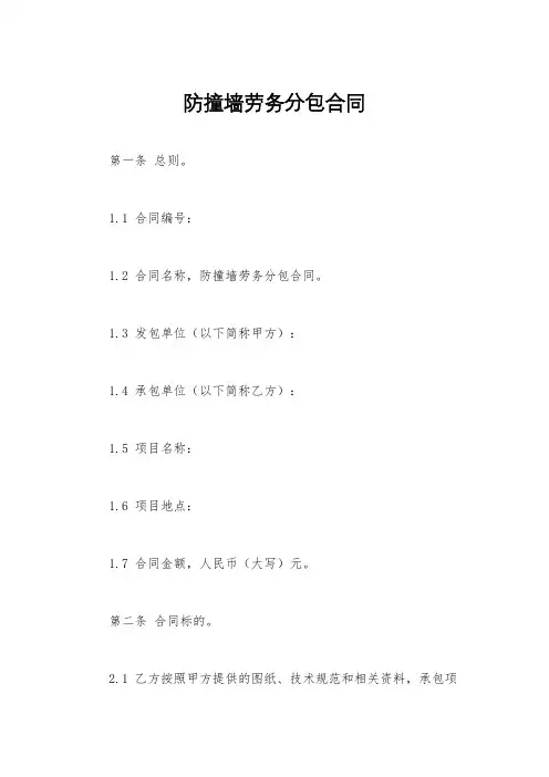 防撞墙劳务分包合同