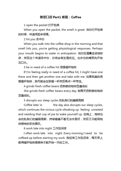 雅思口语Part1难题：Coffee