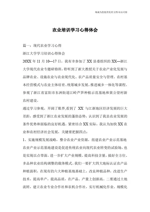 农业培训学习心得体会