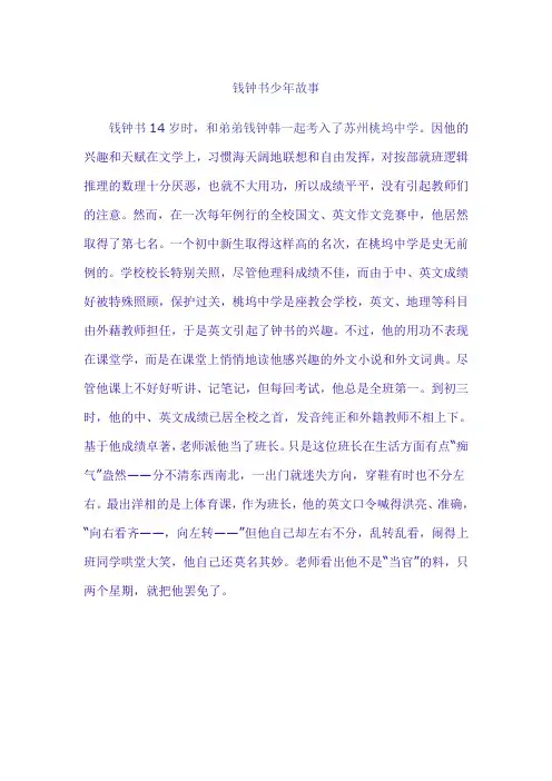钱钟书少年故事