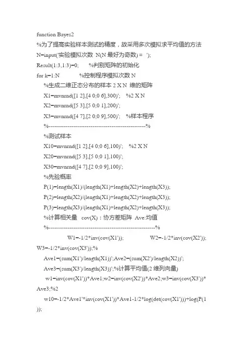 贝叶斯分类器MATLAB经典程序