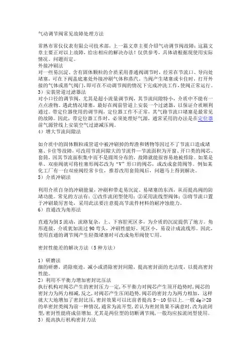 气动调节阀常见故障处理方法