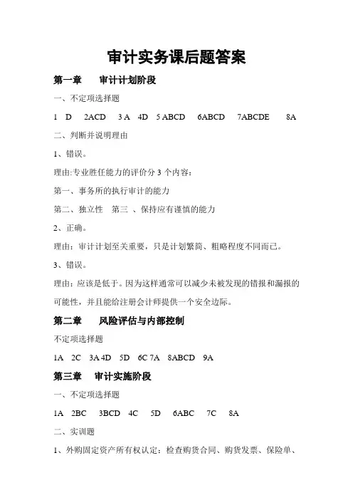 审计实务课后题答案