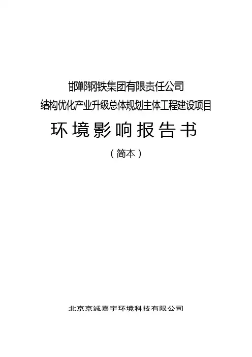 邯郸钢铁集团有限责任公司