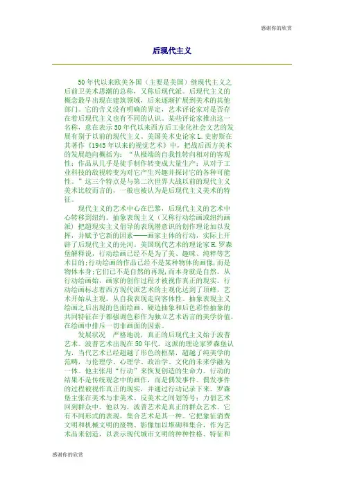 后现代主义.doc