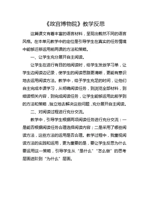 六年级上册《故宫博物院》教学反思