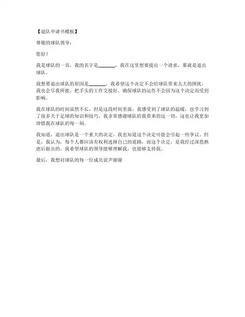 足球退队申请书模板