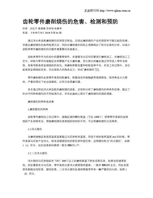 齿轮零件磨削烧伤的危害、检测和预防