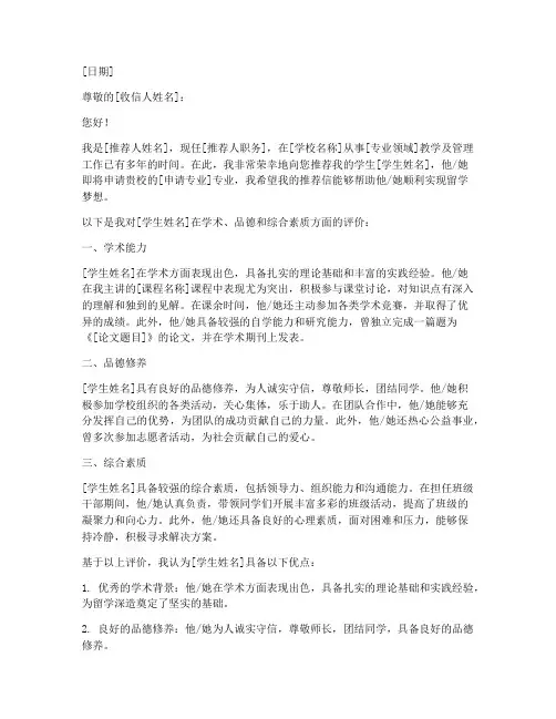 留学老师推荐信模板中文