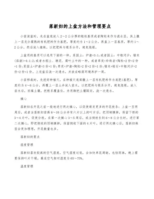 落新妇的上盆方法和管理要点