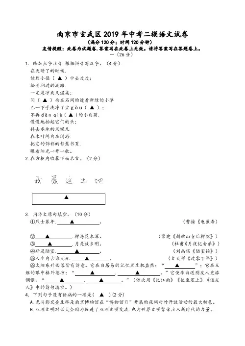 江苏省南京市玄武区2019年中考二模语文试卷和答案