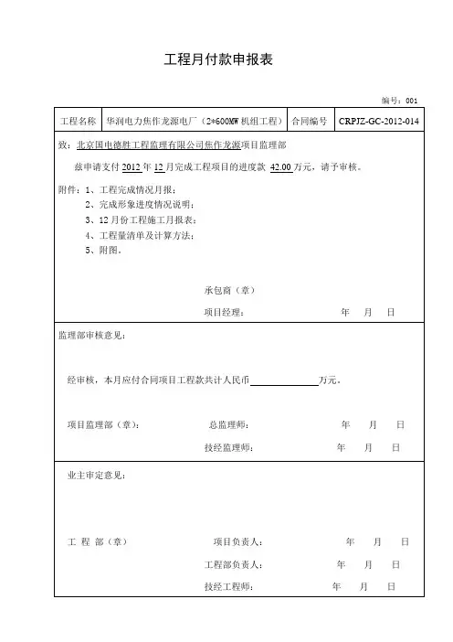 进度款报审表