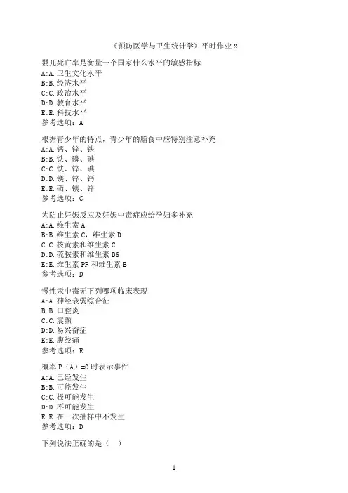 兰州大学《预防医学与卫生统计学》平时作业2