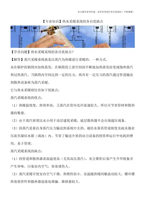 【专业知识】热水采暖系统的各自优缺点