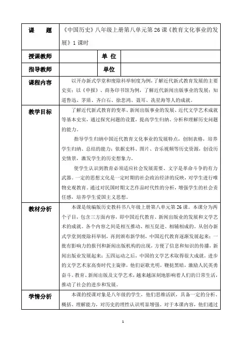 部编版八年级历史上册第八单元近代经济、社会生活与教育文化事业的发展第26课教育文化事业的发展教学设计