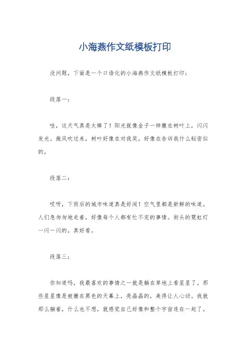 小海燕作文纸模板打印