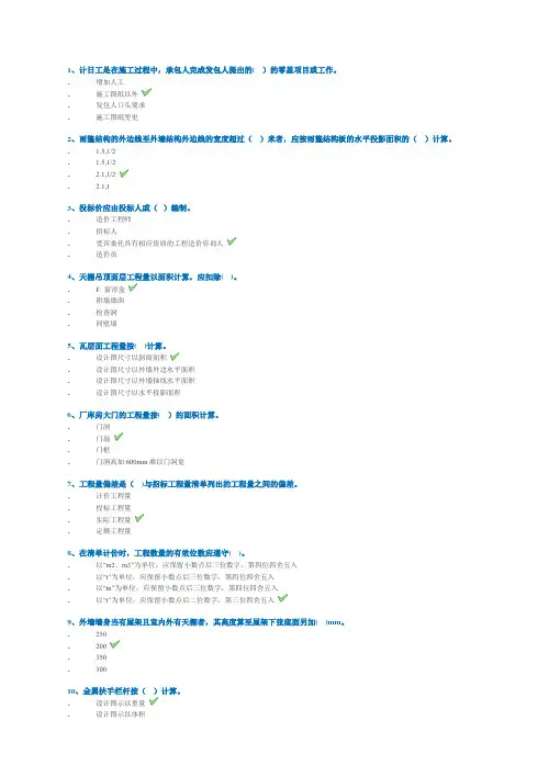 [1067]《建筑工程量清单计价》2022参考答案