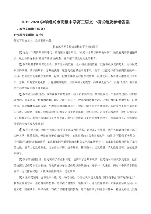 2019-2020学年绍兴市高级中学高三语文一模试卷及参考答案