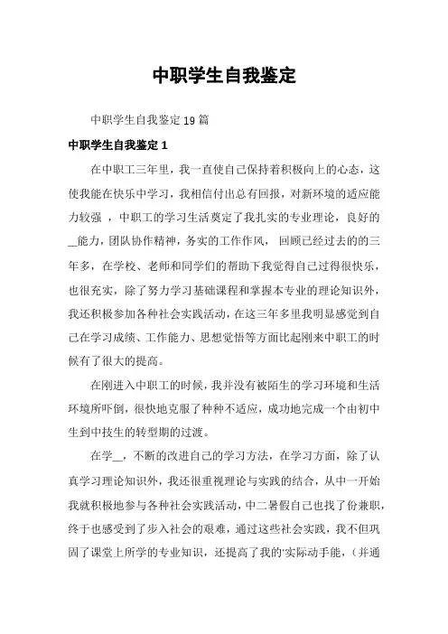 中职学生自我鉴定