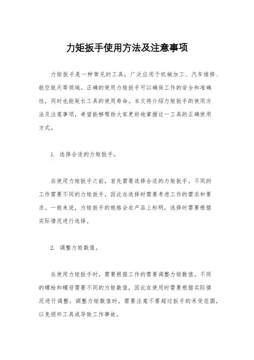 力矩扳手使用方法及注意事项