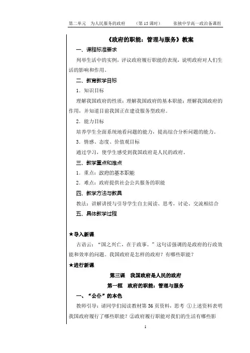 《政府的职能：管理与服务》教案