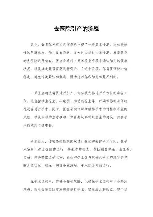 去医院引产的流程