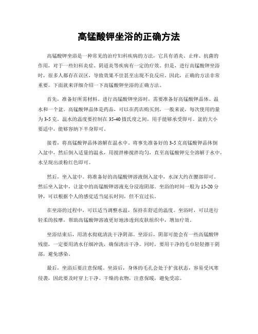 高锰酸钾坐浴的正确方法