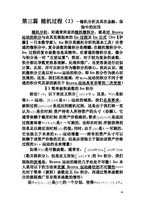 2016应用随机过程讲义第三篇