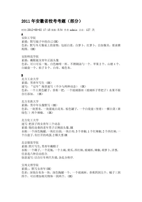 2011年安徽省美术校考考题