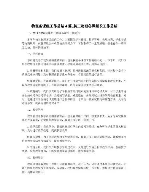 物理备课组工作总结4篇_初三物理备课组长工作总结