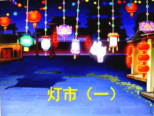 三年级几倍多几少几应用题 ppt课件