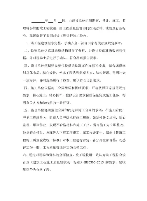 工程竣工验收意见
