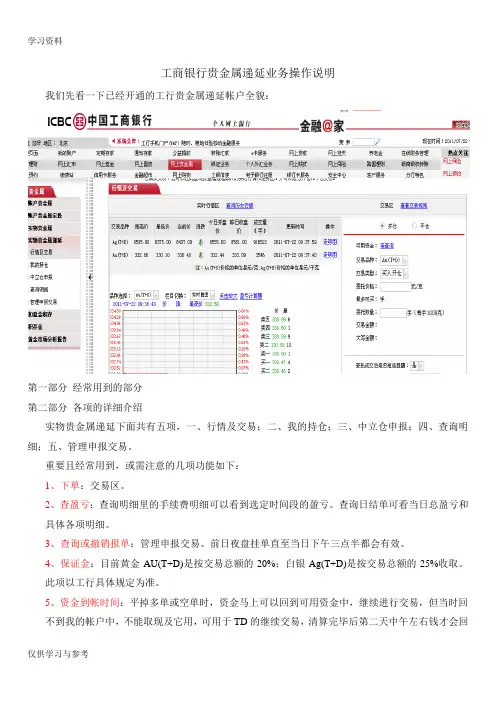 工商银行贵金属递延业务操作说明书教学文案