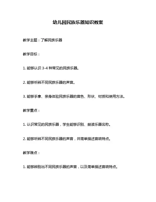 幼儿园民族乐器知识教案